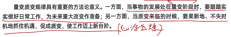 第二章 唯物辩证法 考点19 量变质变规律（唯物辩证法第二规律）