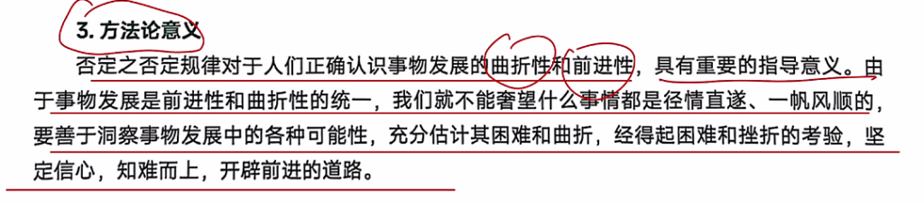第二章 唯物辩证法 考点20 否定之否定规律（唯物辩证法第三规律）