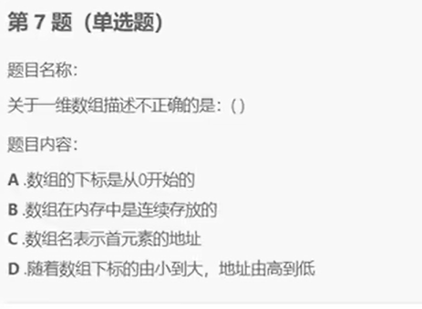 C语言练习07（数组）
