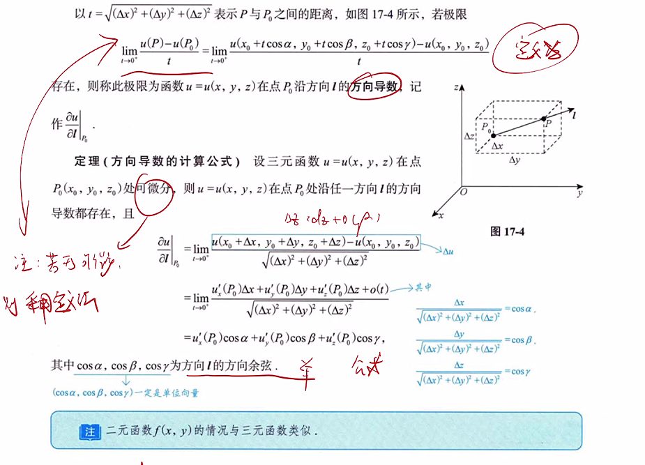 多元函数积分学的预备知识