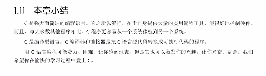 第1章 初识 C 语言