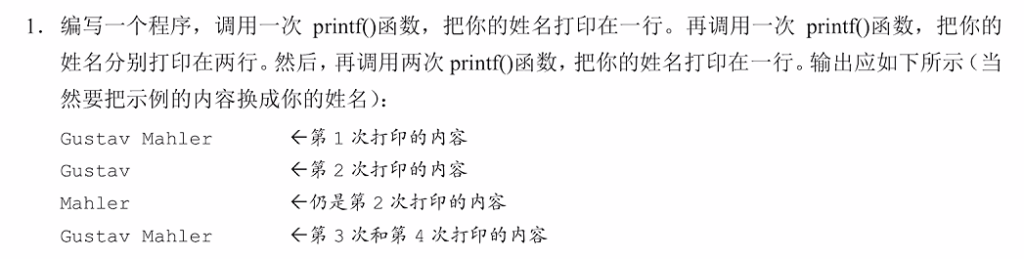 第2章 C语言概述