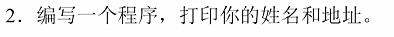 第2章 C语言概述