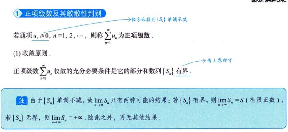 无穷级数 02 级数敛散性的判别方法