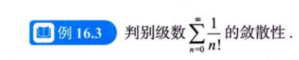 无穷级数 02 级数敛散性的判别方法