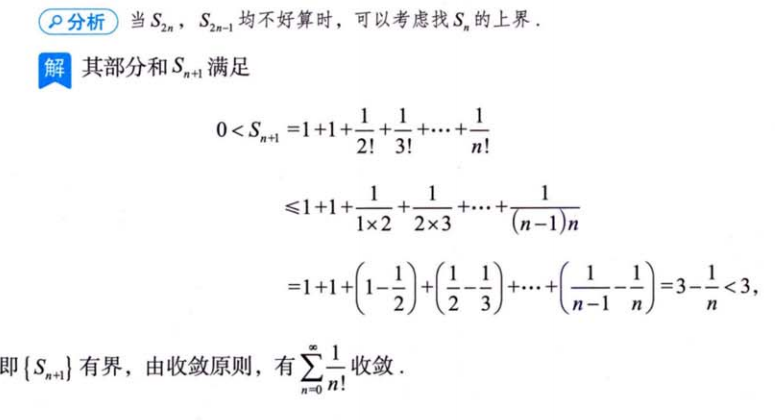无穷级数 02 级数敛散性的判别方法