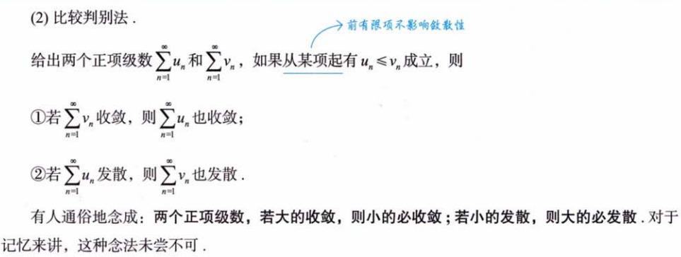 无穷级数 02 级数敛散性的判别方法