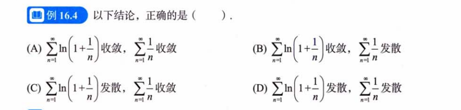 无穷级数 02 级数敛散性的判别方法