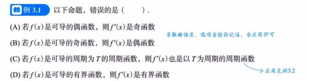 一元函数微分学的练习题（张宇）