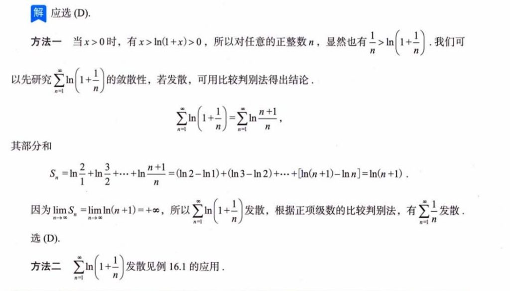 无穷级数 02 级数敛散性的判别方法