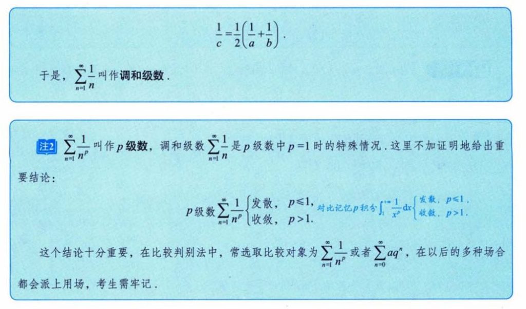 无穷级数 02 级数敛散性的判别方法