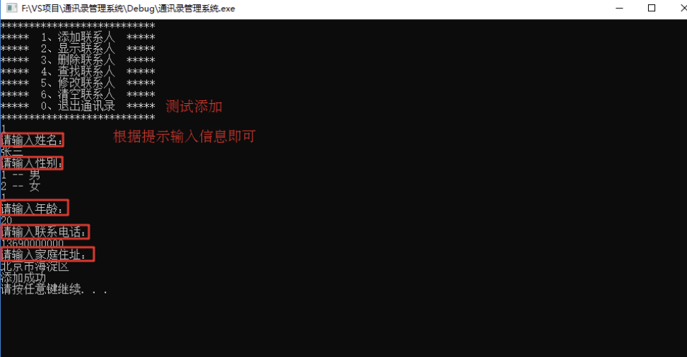 09 通讯录管理系统