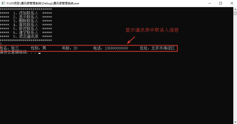 09 通讯录管理系统