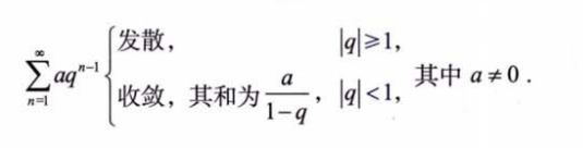 无穷级数 02 级数敛散性的判别方法