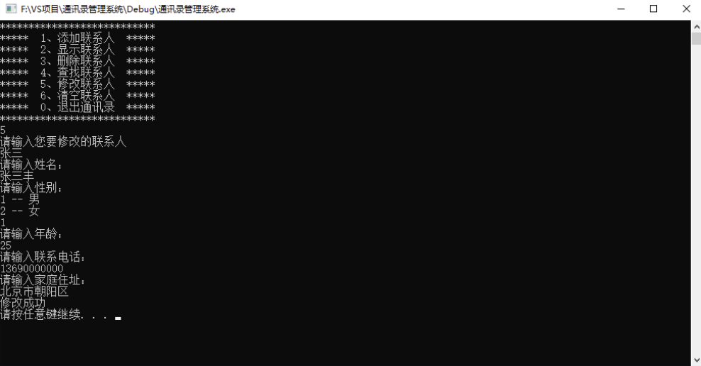 09 通讯录管理系统