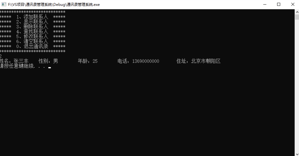 09 通讯录管理系统