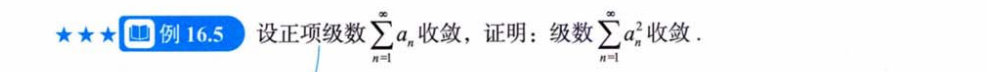 无穷级数 02 级数敛散性的判别方法