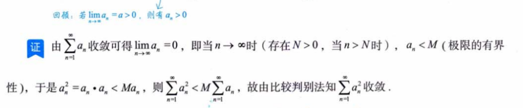 无穷级数 02 级数敛散性的判别方法