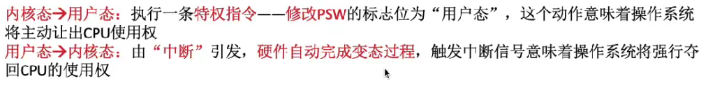 第一章 03操作系统运行环境（王道）