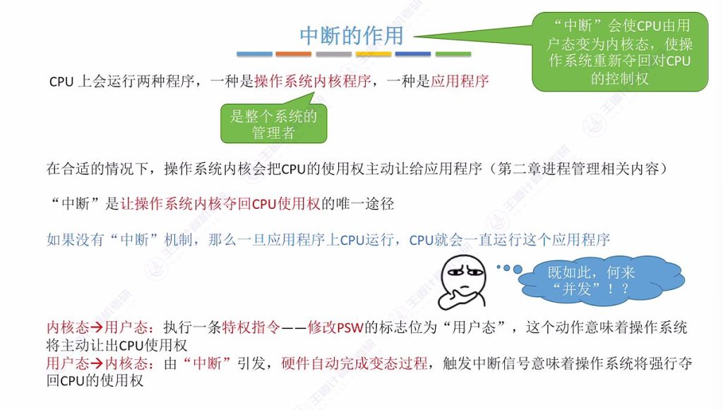 第一章 03操作系统运行环境（王道）