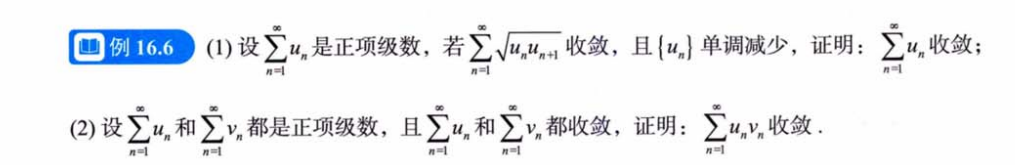 无穷级数 02 级数敛散性的判别方法