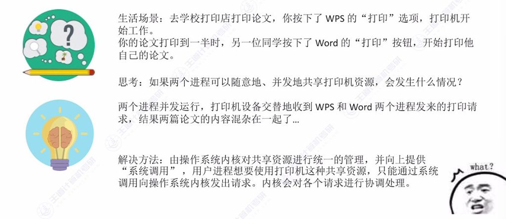 第一章 03操作系统运行环境（王道）