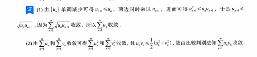 无穷级数 02 级数敛散性的判别方法