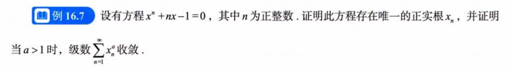 无穷级数 02 级数敛散性的判别方法