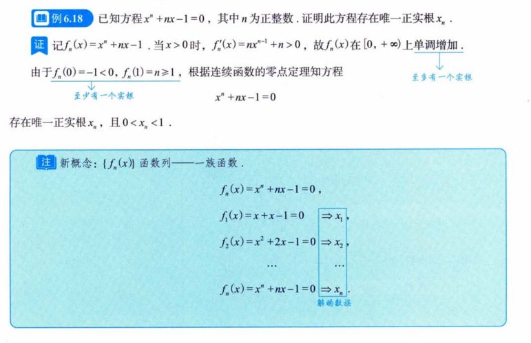 无穷级数 02 级数敛散性的判别方法