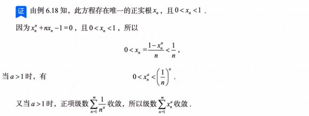无穷级数 02 级数敛散性的判别方法