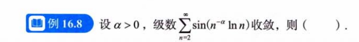 无穷级数 02 级数敛散性的判别方法
