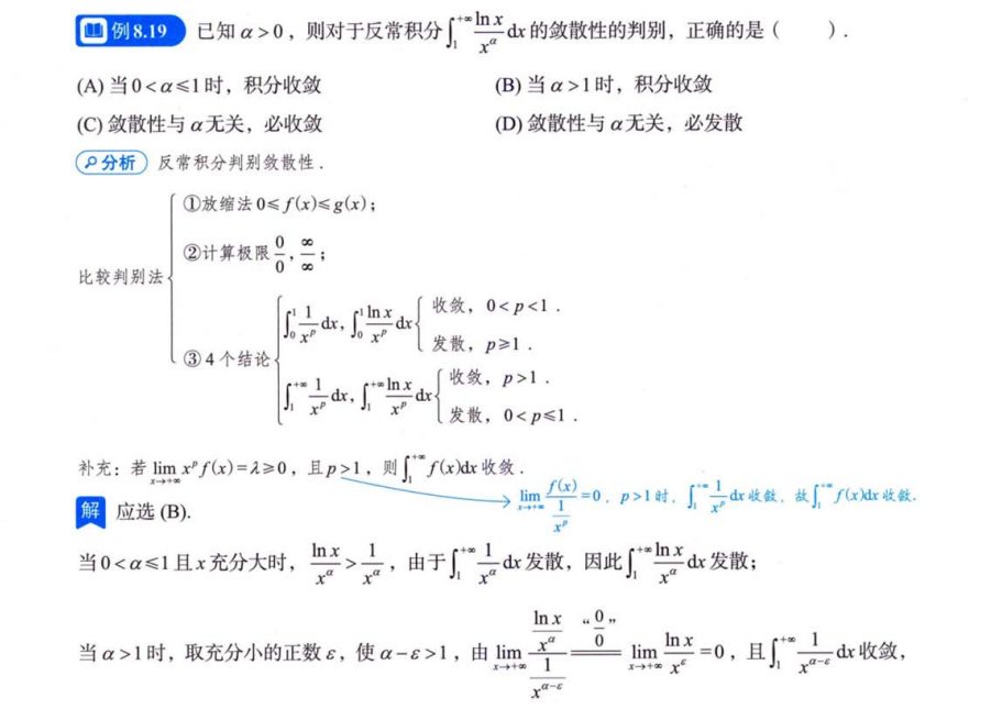 无穷级数 02 级数敛散性的判别方法