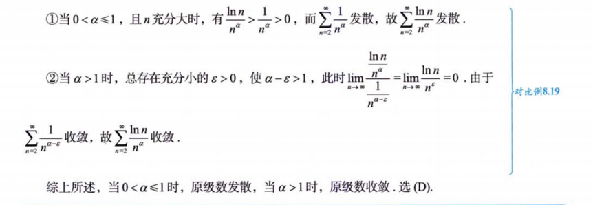 无穷级数 02 级数敛散性的判别方法