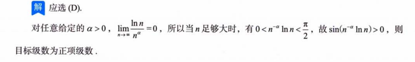 无穷级数 02 级数敛散性的判别方法