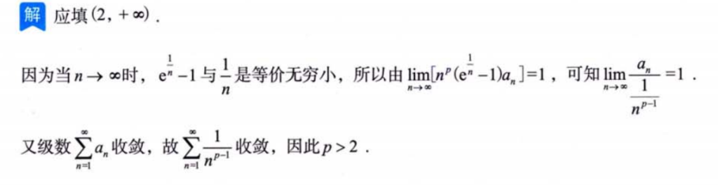 无穷级数 02 级数敛散性的判别方法