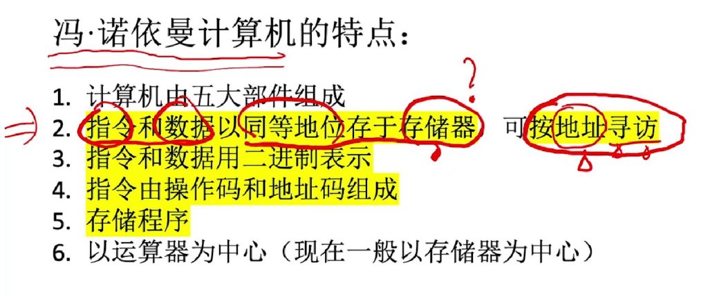 第一章 05计算机系统层次结构（王道）
