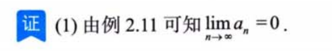 无穷级数 02 级数敛散性的判别方法
