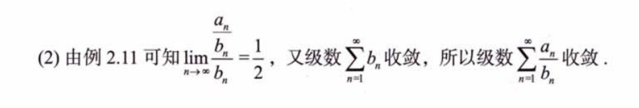 无穷级数 02 级数敛散性的判别方法