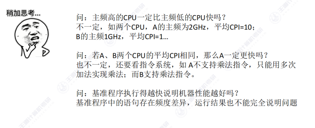 第一章 06计算机的性能指标（王道）