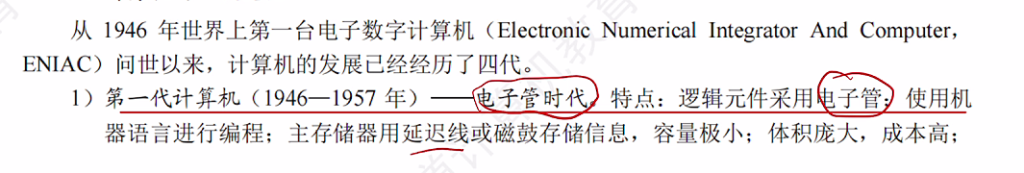 第一章 07计算机系统概述（王道课本复习）