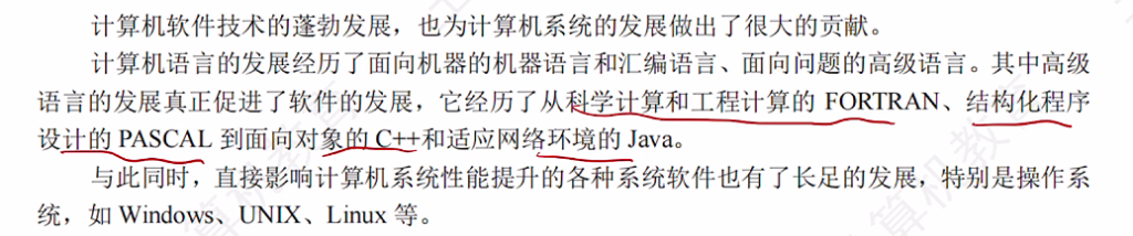 第一章 07计算机系统概述（王道课本复习）