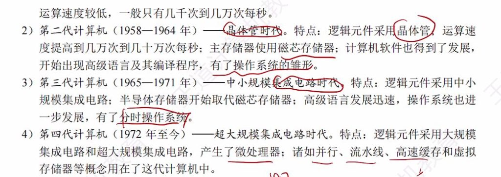 第一章 07计算机系统概述（王道课本复习）