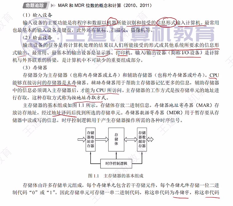 第一章 07计算机系统概述（王道课本复习）