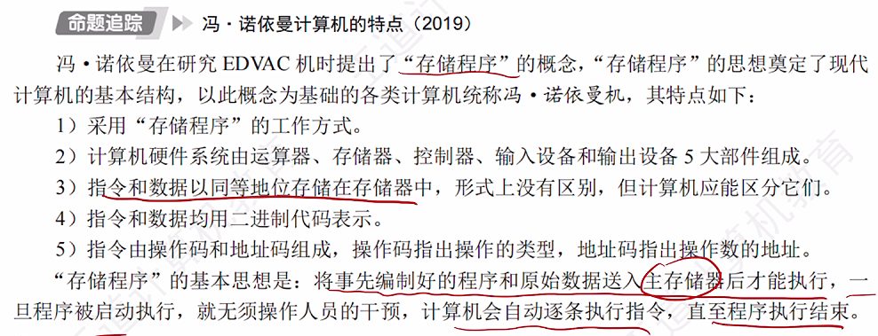 第一章 07计算机系统概述（王道课本复习）