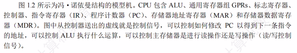 第一章 07计算机系统概述（王道课本复习）