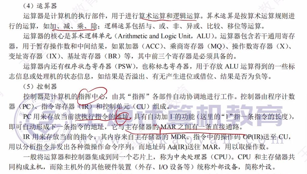 第一章 07计算机系统概述（王道课本复习）