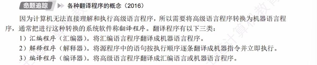 第一章 07计算机系统概述（王道课本复习）