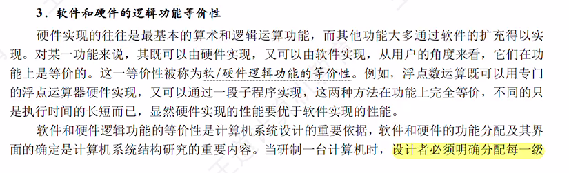 第一章 07计算机系统概述（王道课本复习）