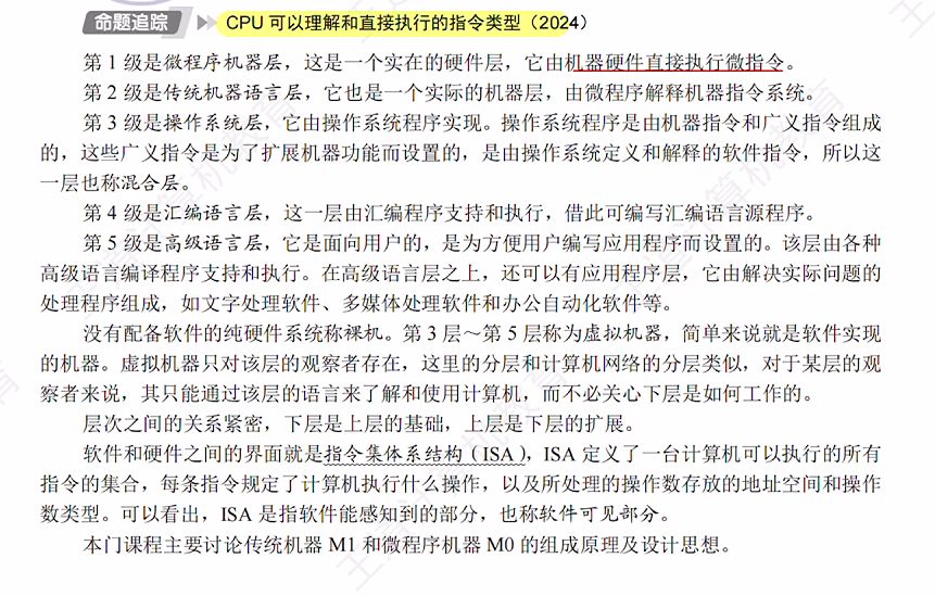 第一章 07计算机系统概述（王道课本复习）