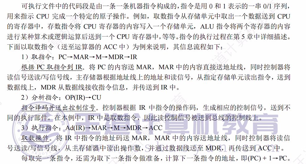 第一章 07计算机系统概述（王道课本复习）